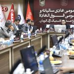 برگزاری مجمع عمومی عادی سالیانه و مجمع عمومی فوق العاده